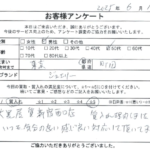 東京都 町田市 / 50代 / 男性のお客様からいただいたお声