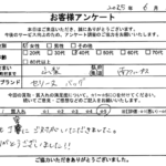 山梨県 南アルプス市 / 40代 / 女性のお客様からいただいたお声