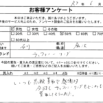 石川県 金沢市 / 50代 / 男性のお客様からいただいたお声