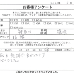 神奈川県 横浜市 / 60代 / 女性のお客様からいただいたお声