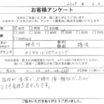 神奈川県 横浜市 / 50代 / 女性のお客様からいただいたお声