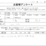 千葉県 松戸市 / 40代 / 男性のお客様からいただいたお声