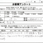埼玉県 北葛飾郡杉戸町 / 60代 / 女性のお客様からいただいたお声