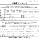 埼玉県 川口市 / 50代 / 女性のお客様からいただいたお声