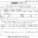 東京都 三鷹市 / 20代 / 女性のお客様からいただいたお声