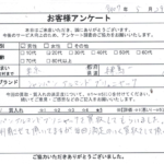 東京都 練馬区 / 20代 / 男性のお客様からいただいたお声