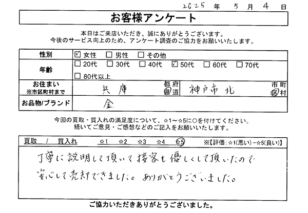兵庫県 神戸市北区 50代 女性のお客様の声