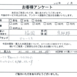 福岡県 京都郡 / 40代 / 女性のお客様からいただいたお声