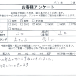 山口県 山口市 / 40代 / 男性のお客様からいただいたお声