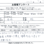 茨城県 日立市 / 60代 / 男性のお客様からいただいたお声