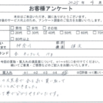神奈川県 横浜市 / 40代 / 女性のお客様からいただいたお声