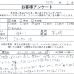 神奈川県 茅ヶ崎市 / 40代 / 女性のお客様からいただいたお声