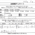 岐阜県 大野町 / 60代 / 男性のお客様からいただいたお声