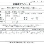 東京都 中野区 / 40代 / 男性のお客様からいただいたお声