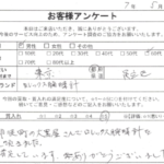 東京都 足立区 / 60代 / 男性のお客様からいただいたお声