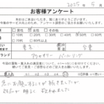 東京都 台東区 / 50代 / 女性のお客様からいただいたお声