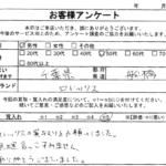千葉県 船橋市 / 50代 / 男性のお客様からいただいたお声