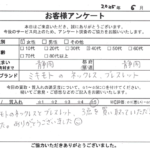 静岡県 静岡市 / 40代 / 女性のお客様からいただいたお声