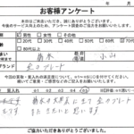 栃木県 小山市 / 70代 / 男性のお客様からいただいたお声
