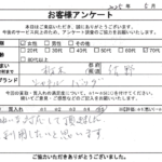 栃木県 佐野市 / 70代 / 女性のお客様からいただいたお声