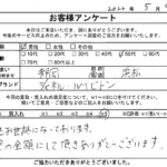 静岡県 浜松市 / 50代 / 男性のお客様からいただいたお声