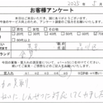 東京都 品川区 / 70代 / 男性のお客様からいただいたお声