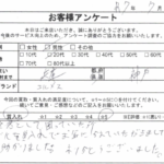 兵庫県 神戸市 / 20代 / 男性のお客様からいただいたお声