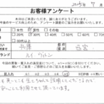 兵庫県 西宮市 / 30代 / 男性のお客様からいただいたお声