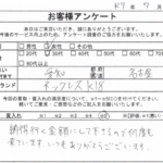 愛知県 名古屋市 / 30代 / 女性のお客様からいただいたお声