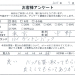東京都 中野区 / 70代 / 男性のお客様からいただいたお声