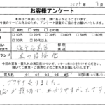 大阪府 大阪市福島区 / 70代 / 男性のお客様からいただいたお声