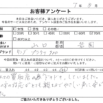 山口県 岩国市 / 70代 / 女性のお客様からいただいたお声