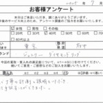 東京都 府中市 / 40代 / 女性のお客様からいただいたお声