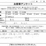 東京都 八王子市 / 50代 / 女性のお客様からいただいたお声