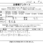 東京都 多摩市 / 40代 / 女性のお客様からいただいたお声