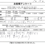 東京都 小金井市 / 80代 以上 / 女性のお客様からいただいたお声