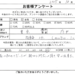 東京都 府中市 / 50代 / 女性のお客様からいただいたお声