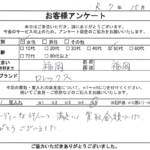 福岡県 福岡市 / 50代 / 女性のお客様からいただいたお声