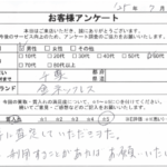 千葉県 / 60代 / 男性のお客様からいただいたお声