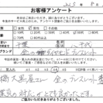千葉県 八千代市 / 50代 / 男性のお客様からいただいたお声