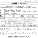 千葉県 船橋市 / 50代 / 女性のお客様からいただいたお声