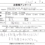 東京都 品川区 / 50代 / 男性のお客様からいただいたお声