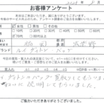 福岡県 筑紫野市 / 70代 / 女性のお客様からいただいたお声