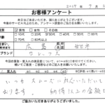 広島県 廿日市市 / 30代 / 男性のお客様からいただいたお声