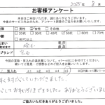埼玉県 / 50代 / 女性のお客様からいただいたお声