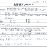 東京都 北区 / 50代 / 女性のお客様からいただいたお声