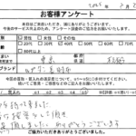 東京都 板橋区 / 40代 / 男性のお客様からいただいたお声