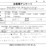 神奈川県 川崎市 / 30代 / 女性のお客様からいただいたお声