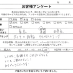 東京都 西東京市 / 20代 / 女性のお客様からいただいたお声