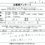 埼玉県 久喜市 / 60代 / 男性のお客様からいただいたお声